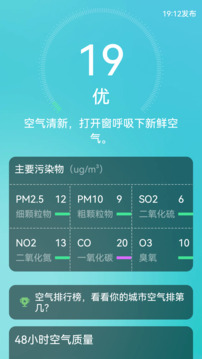 超強(qiáng)天氣大師截圖