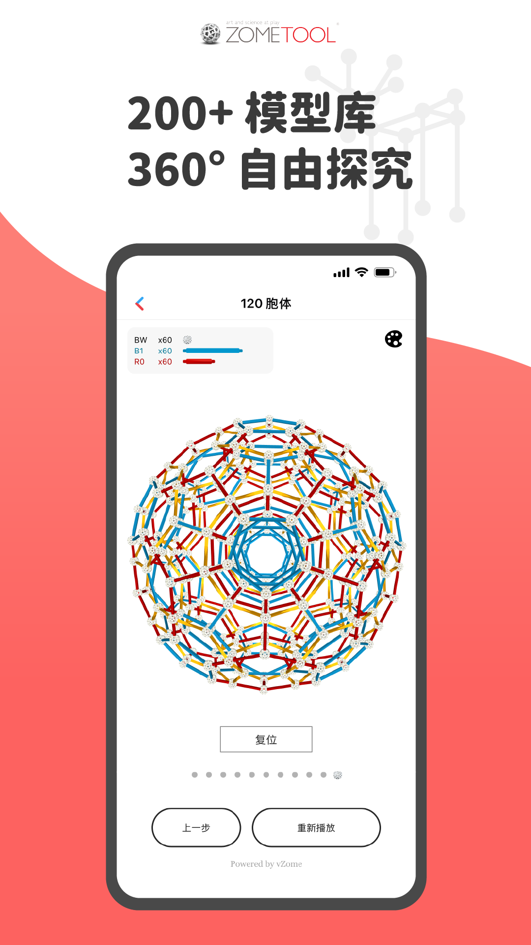 Zometool截圖預(yù)覽