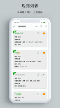 一條通知-靈活管理您的通知截圖