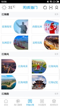 無(wú)線海門(mén)截圖