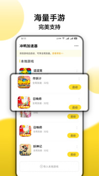沖鴨變速器截圖