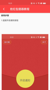 搶紅包獵器截圖