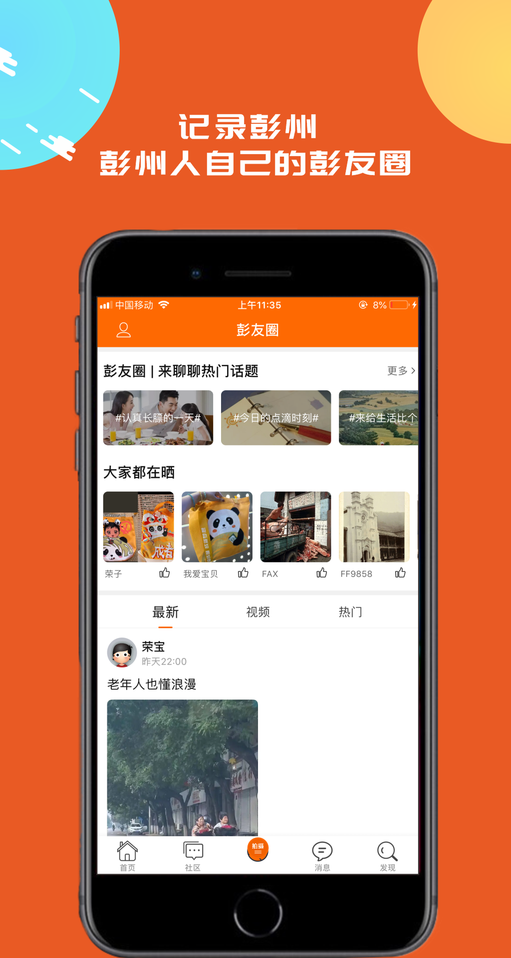 彭州同城生活截圖預(yù)覽