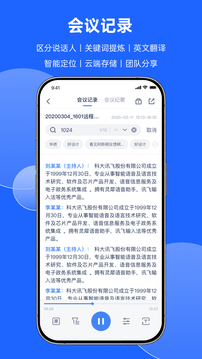 訊飛會議截圖