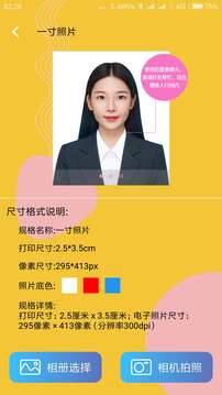 證件照截圖