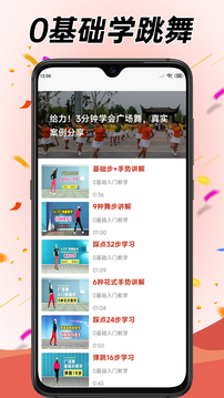 學(xué)跳廣場(chǎng)舞截圖