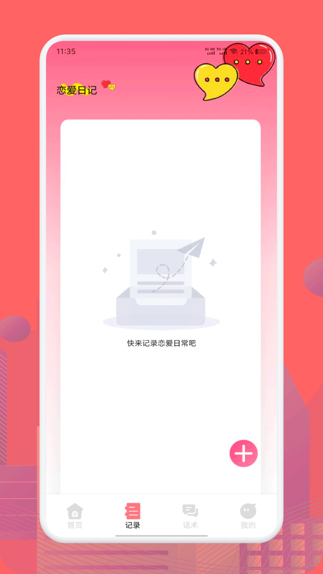 土豆聊天截圖預(yù)覽