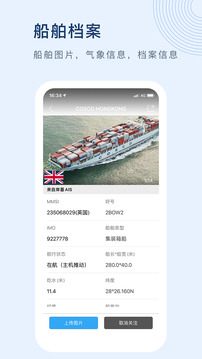 船訊網(wǎng)截圖