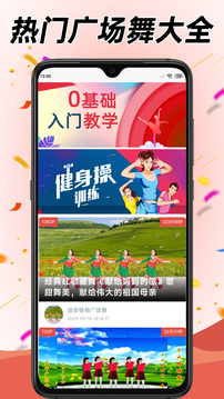 學(xué)跳廣場(chǎng)舞截圖
