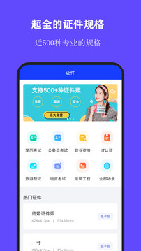 全能證件照大師截圖