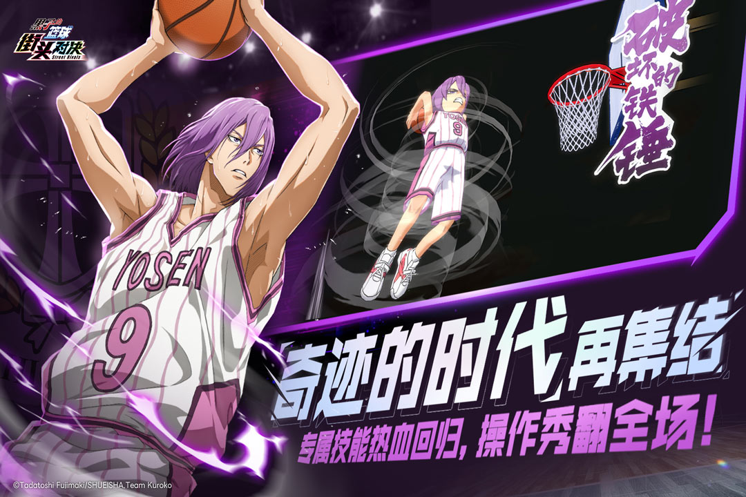 黑子的籃球：街頭對決截圖預覽