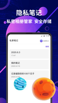 私密照片保險箱截圖
