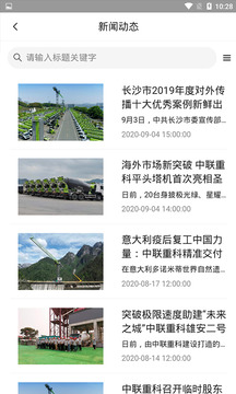 中聯(lián)e管家截圖