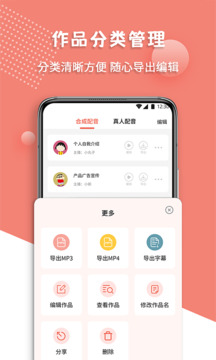 配音王截圖