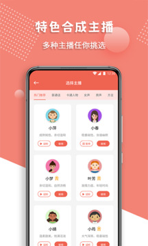 配音王截圖