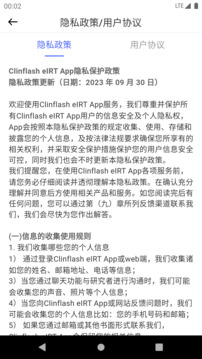 Clinflash eIRT截圖