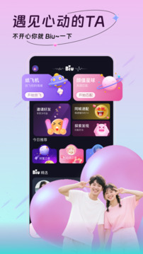 Biu截圖