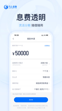 馬上金融截圖