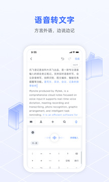 訊飛語(yǔ)記截圖