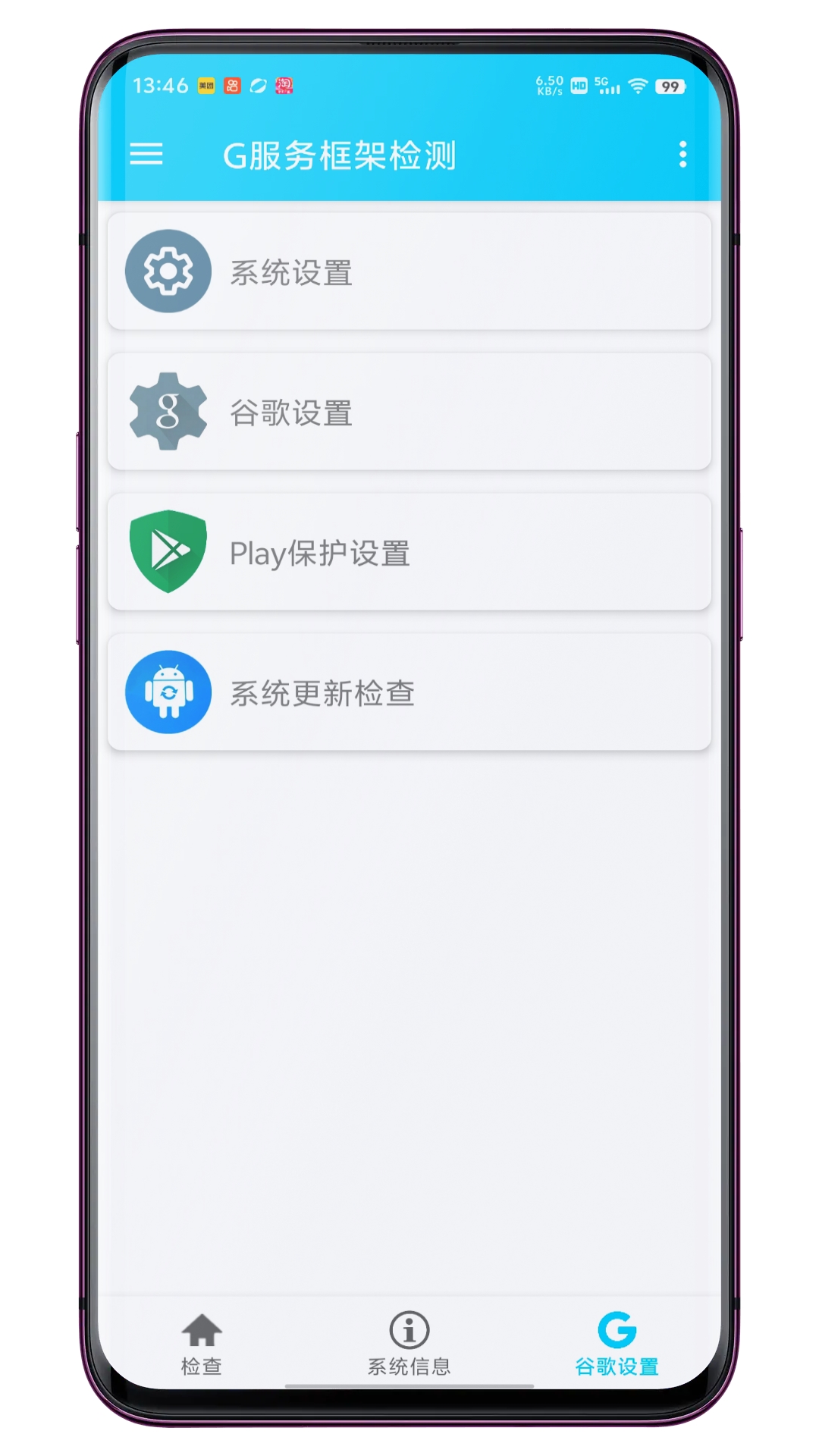 G服務(wù)框架檢測(cè)截圖預(yù)覽