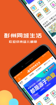 彭州同城生活截圖