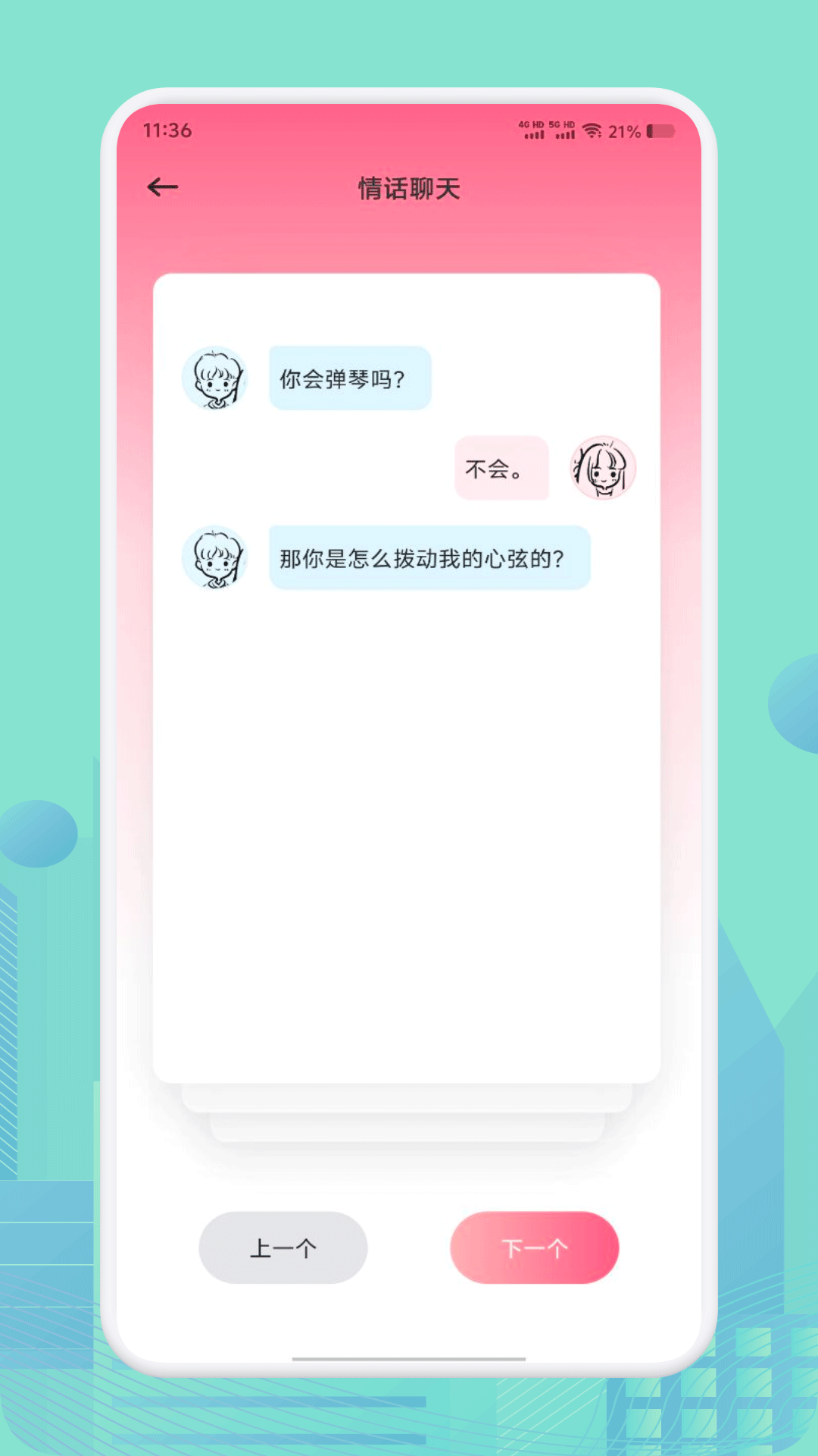 土豆聊天截圖預(yù)覽