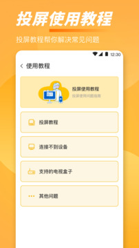 投屏截圖