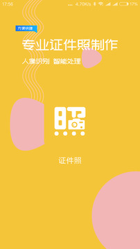 證件照截圖