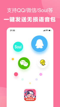 一秒語音包變聲器截圖