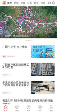 廣西視聽截圖