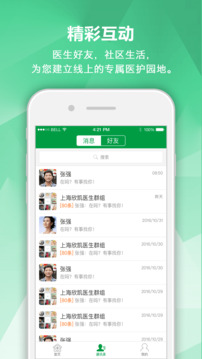 風(fēng)濕專(zhuān)家截圖