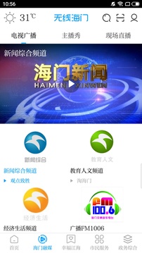 無(wú)線海門(mén)截圖