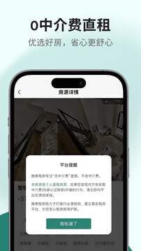 唯果租房截圖