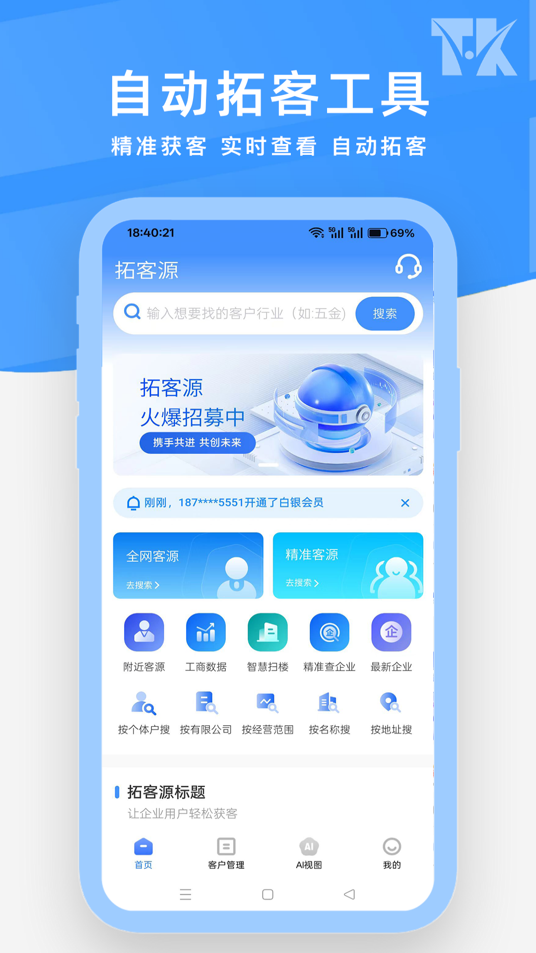 拓客源截圖預(yù)覽