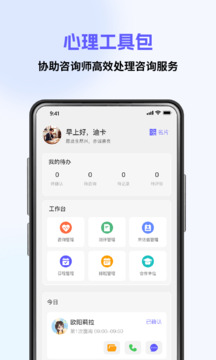 心海咨詢師截圖