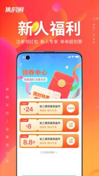 集時(shí)鮮截圖