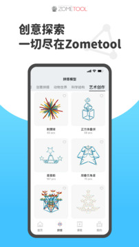 Zometool截圖