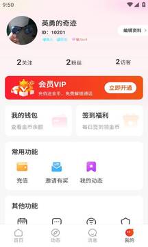 天際社交截圖