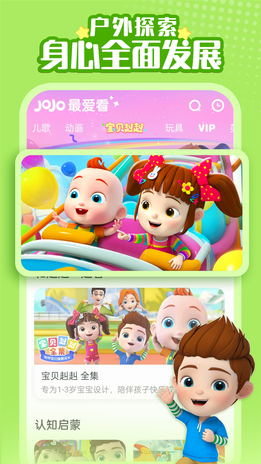 超級寶貝JoJo截圖預(yù)覽