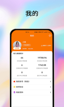 摩耶技師端截圖
