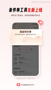 天弘基金截圖
