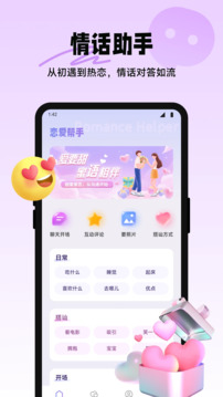 心橋聊天技巧截圖