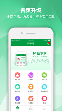 風(fēng)濕專(zhuān)家截圖