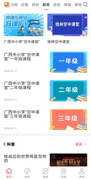 廣西視聽截圖