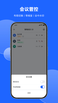 訊飛會議截圖