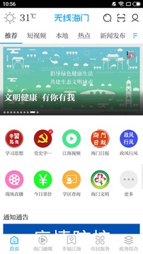 無(wú)線海門(mén)截圖