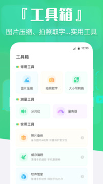 手機(jī)數(shù)據(jù)精靈截圖