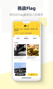 臉疼-Flag目標(biāo)管理截圖