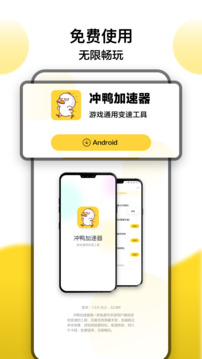 沖鴨變速器截圖