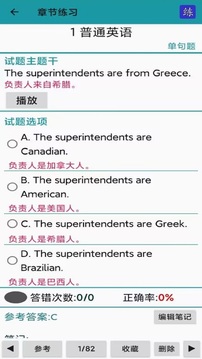 考證學(xué)習(xí)截圖